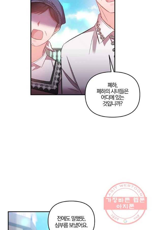 그 결혼 제가 할게요 71화 14