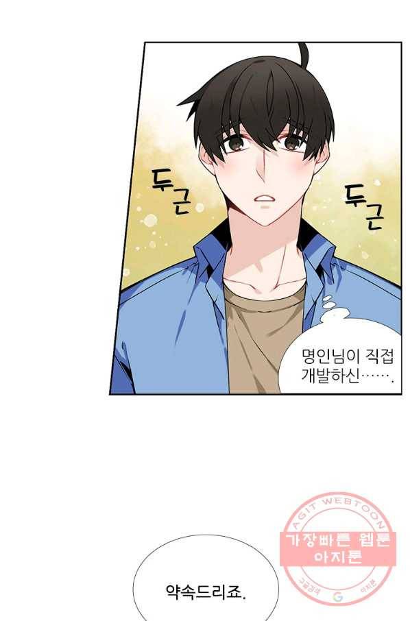 요리사가 축복을 숨김 65화 3