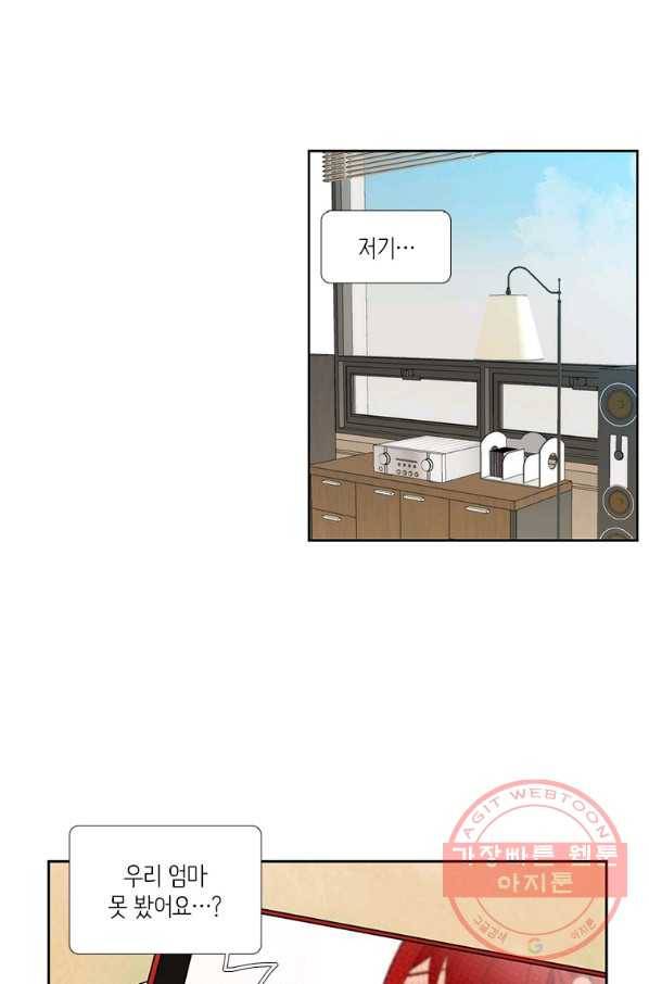 요리사가 축복을 숨김 65화 7