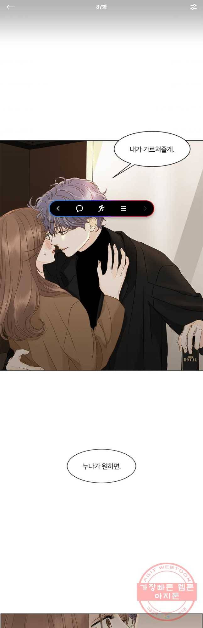 내일도 출근! 87화 1