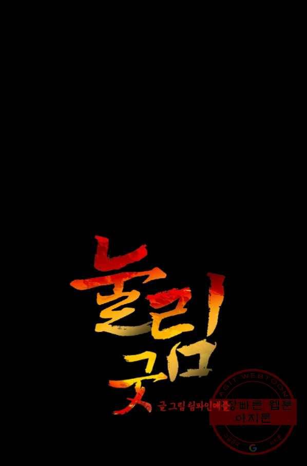 눌림굿 36화 1