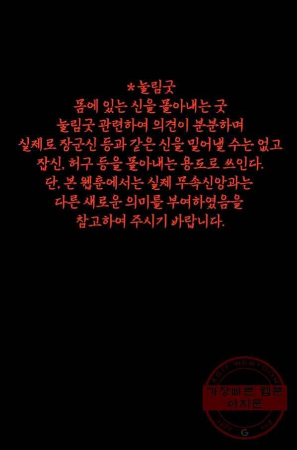 눌림굿 36화 2