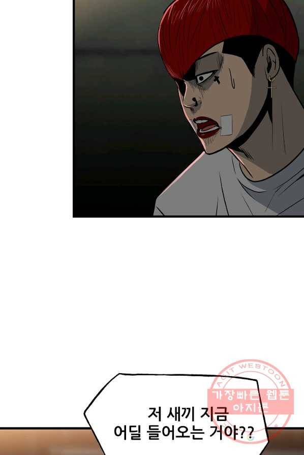 철보: [빌런] 105화 5