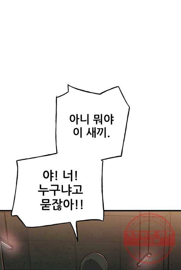 철보: [빌런] 105화 9
