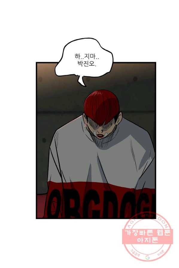 철보: [빌런] 105화 11