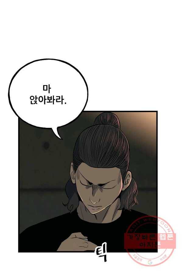 철보: [빌런] 105화 12