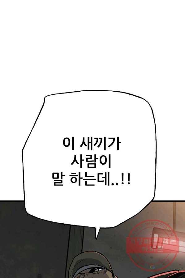 철보: [빌런] 105화 13