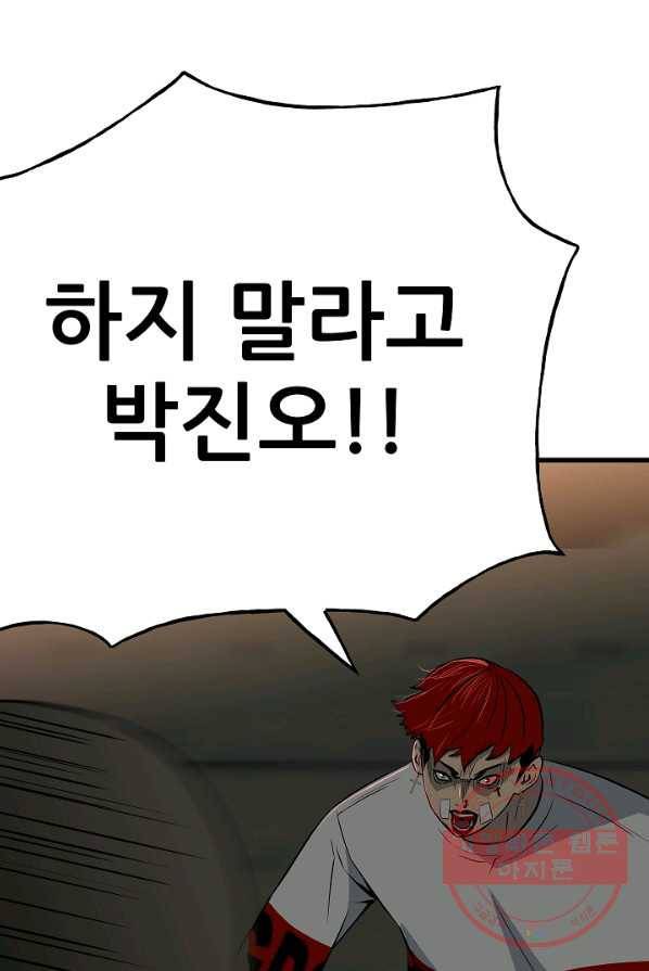 철보: [빌런] 105화 15