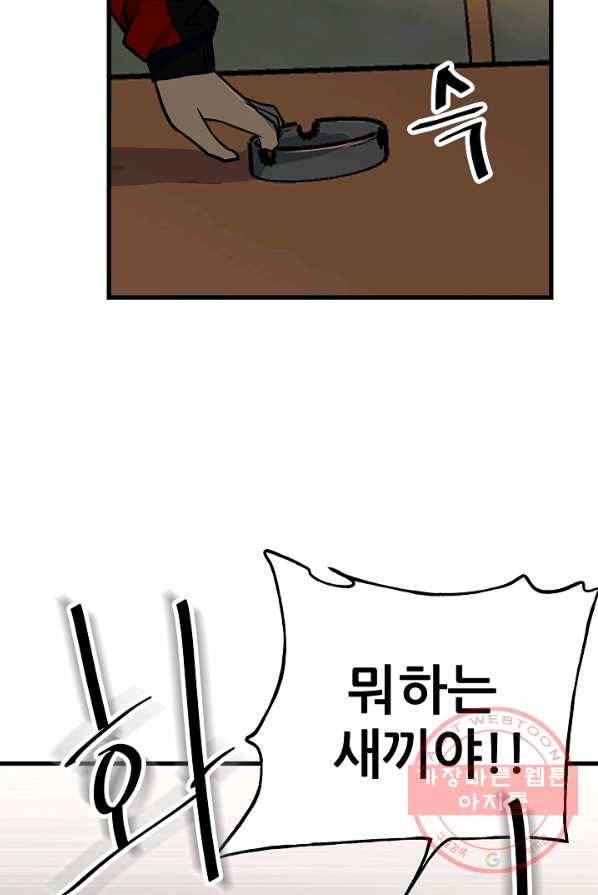 철보: [빌런] 105화 25
