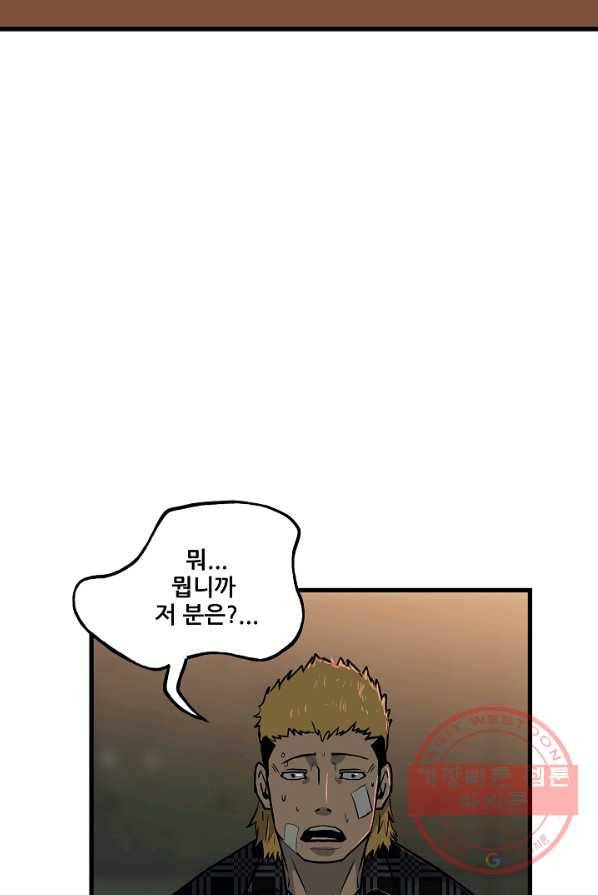 철보: [빌런] 105화 38