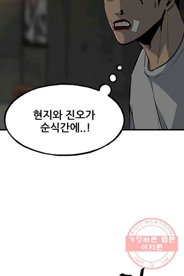 철보: [빌런] 105화 40