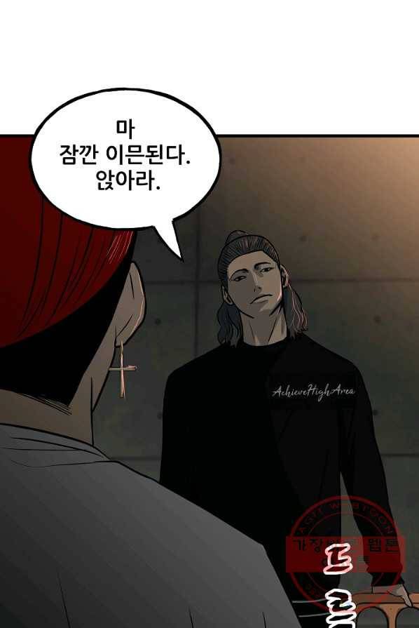 철보: [빌런] 105화 42