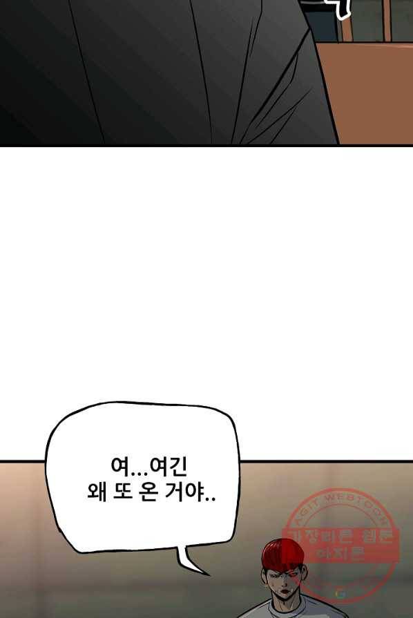 철보: [빌런] 105화 43