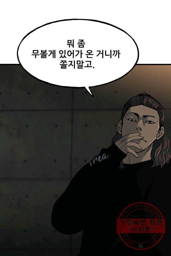 철보: [빌런] 105화 45