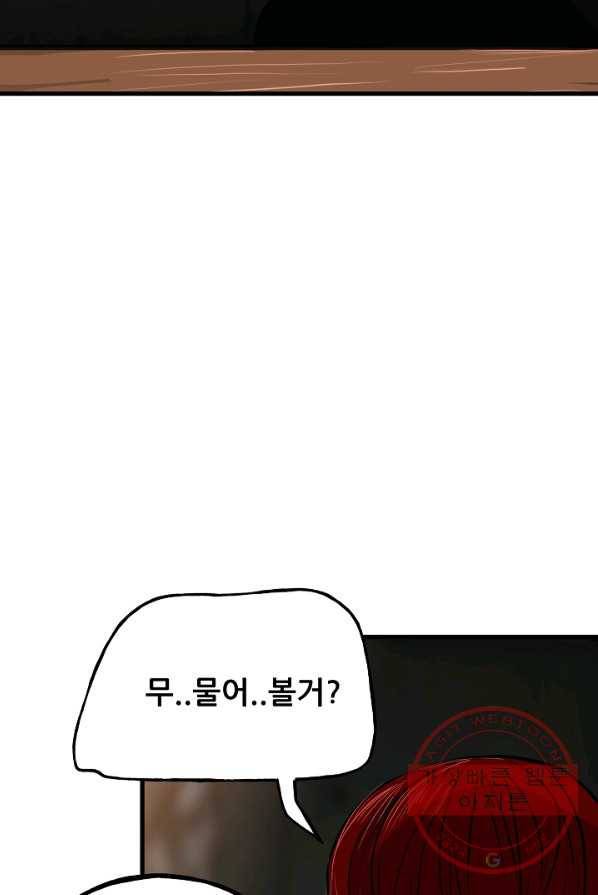 철보: [빌런] 105화 46