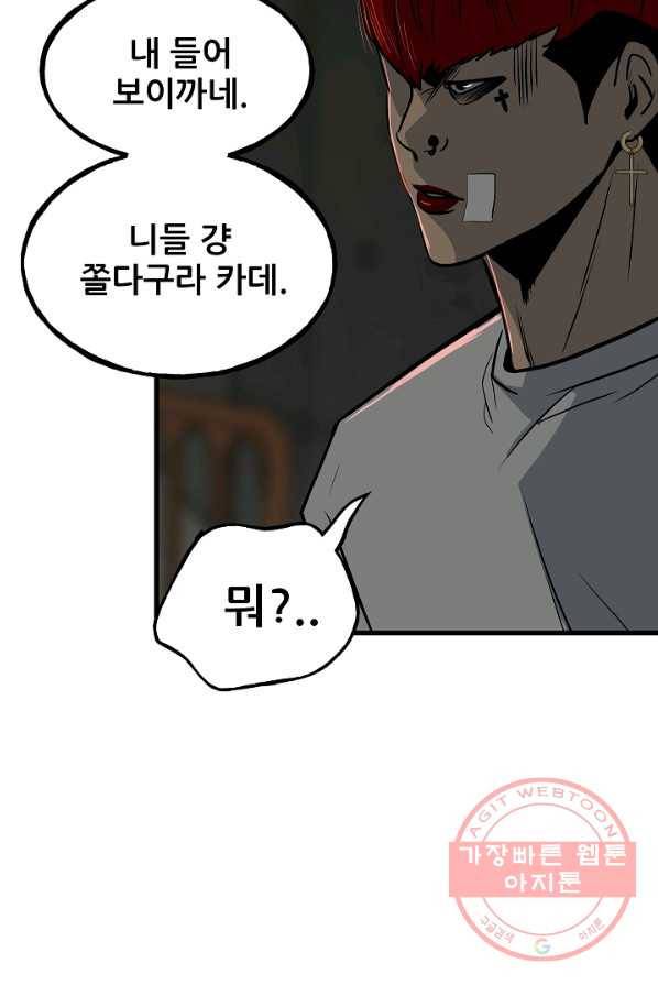 철보: [빌런] 105화 47