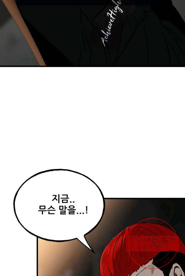 철보: [빌런] 105화 49