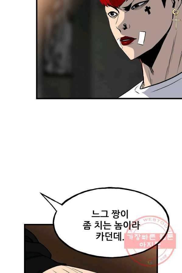 철보: [빌런] 105화 50