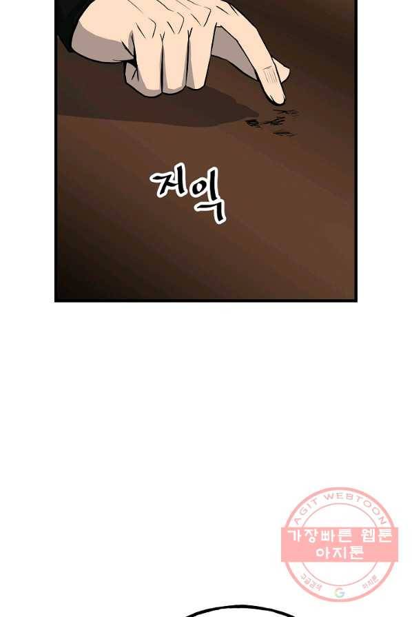 철보: [빌런] 105화 51