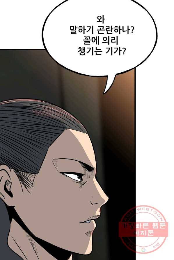 철보: [빌런] 105화 55