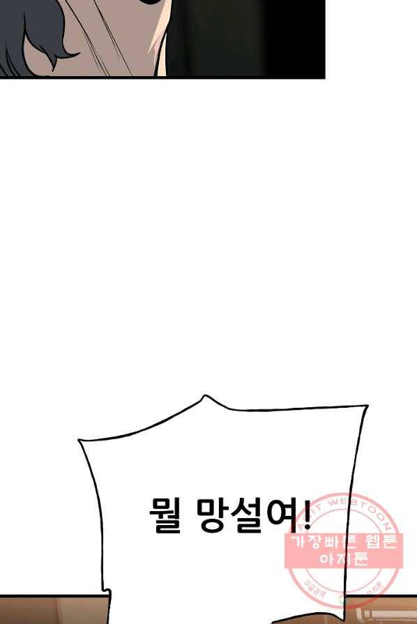 철보: [빌런] 105화 56