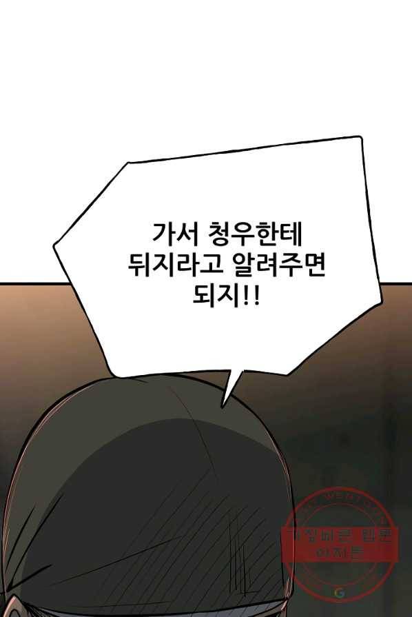 철보: [빌런] 105화 58