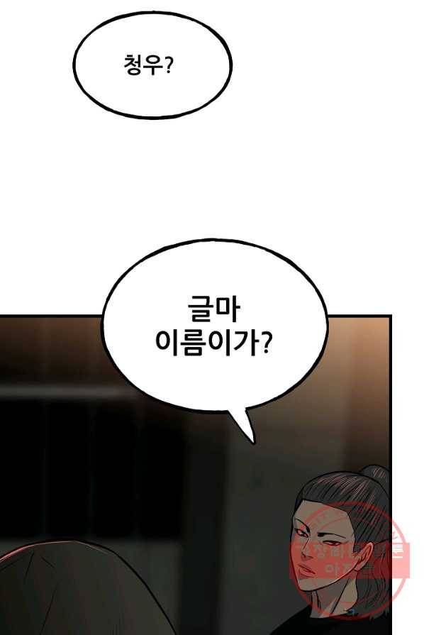 철보: [빌런] 105화 60