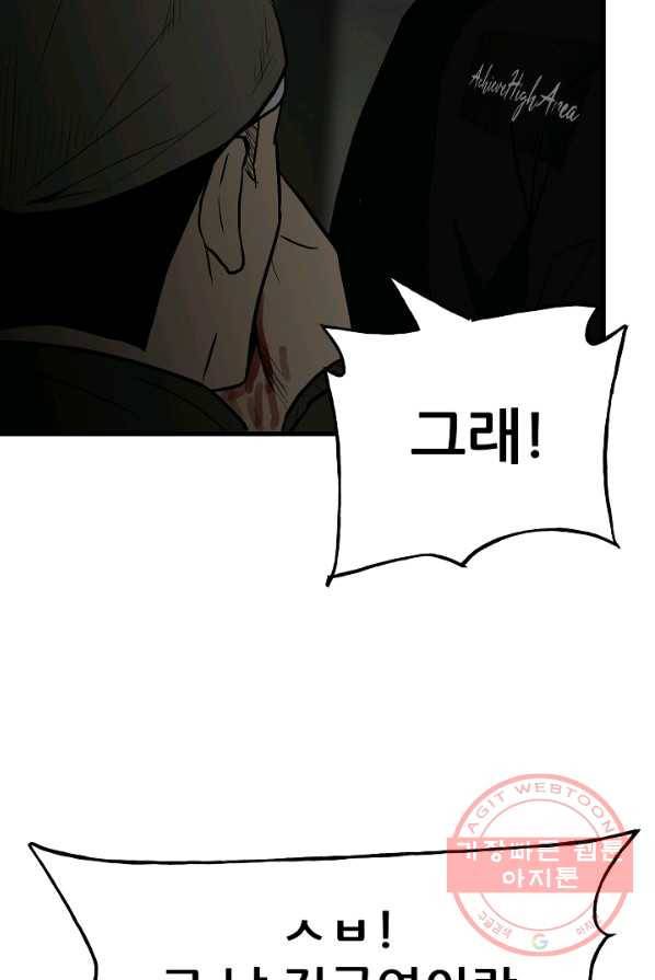 철보: [빌런] 105화 61