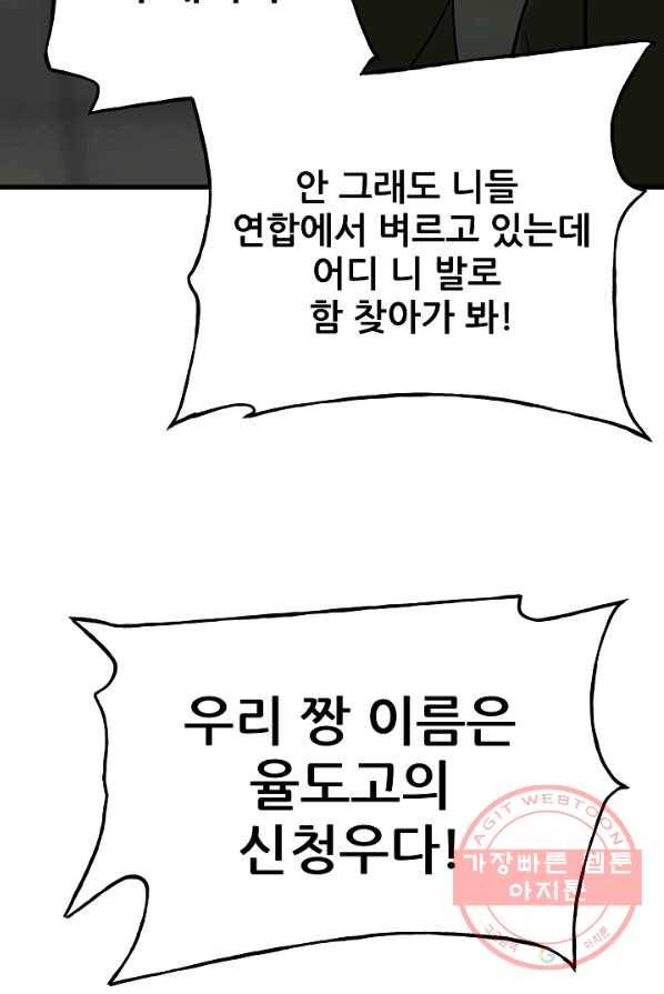철보: [빌런] 105화 63