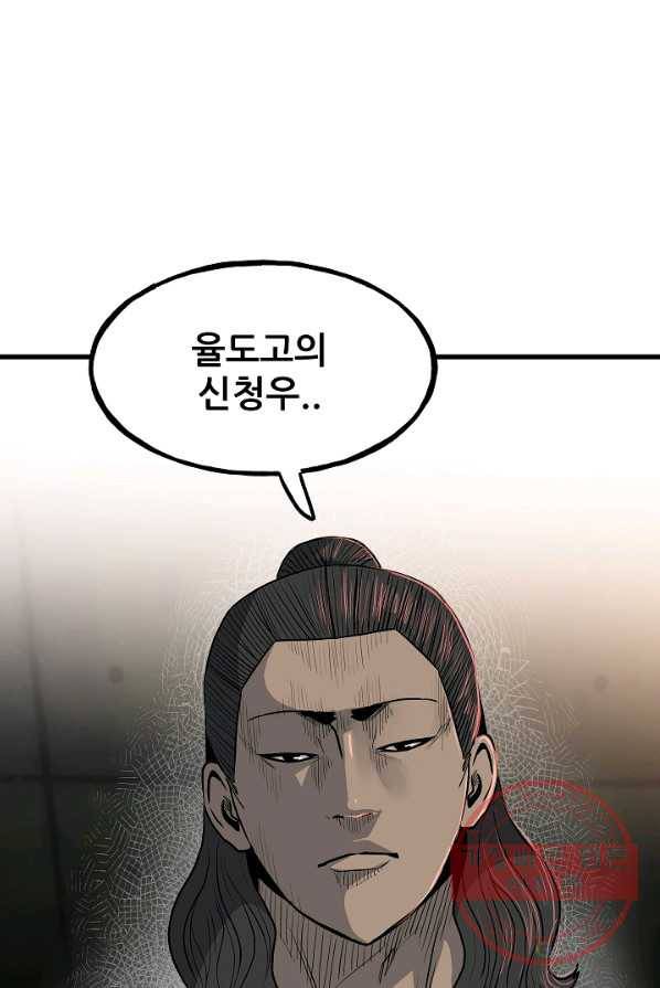 철보: [빌런] 105화 64