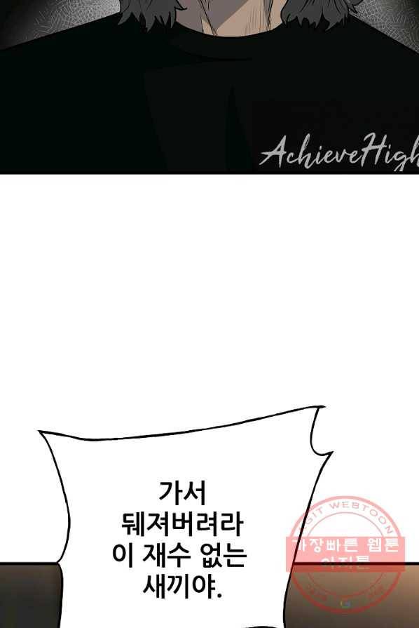 철보: [빌런] 105화 65