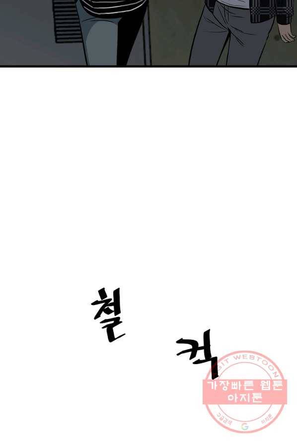 철보: [빌런] 105화 72