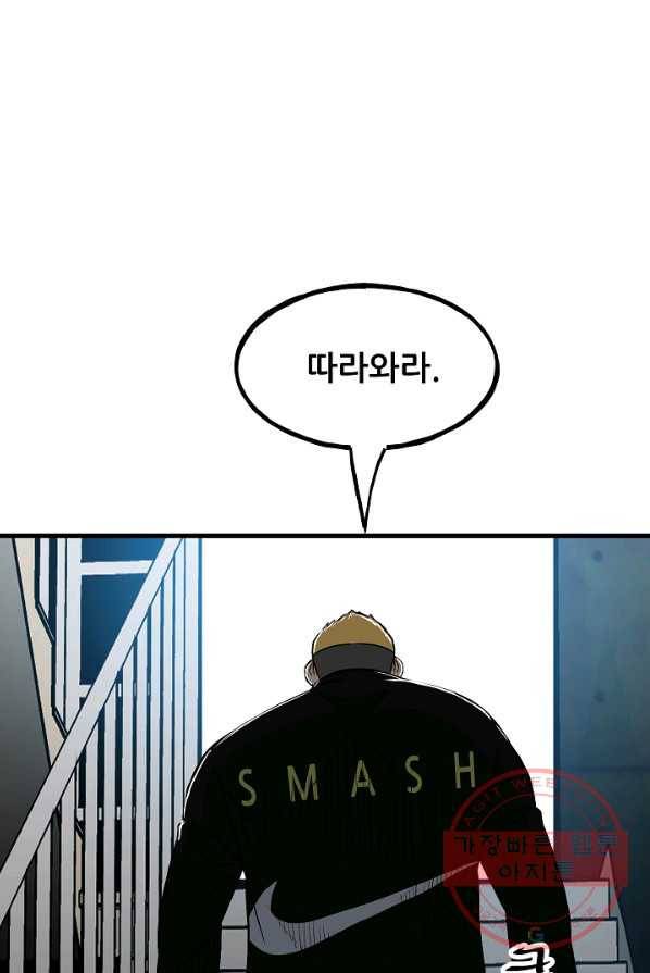 철보: [빌런] 105화 77