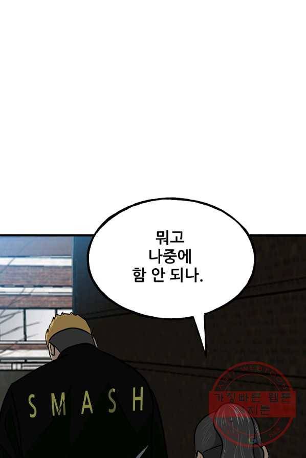 철보: [빌런] 105화 81