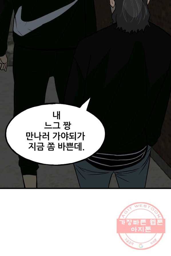 철보: [빌런] 105화 82