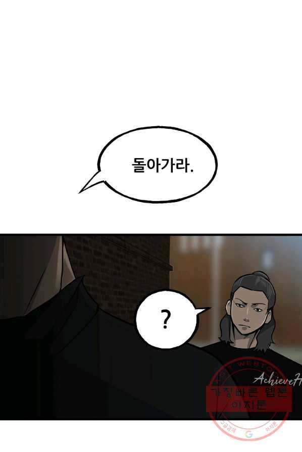철보: [빌런] 105화 83