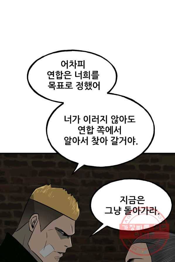 철보: [빌런] 105화 84