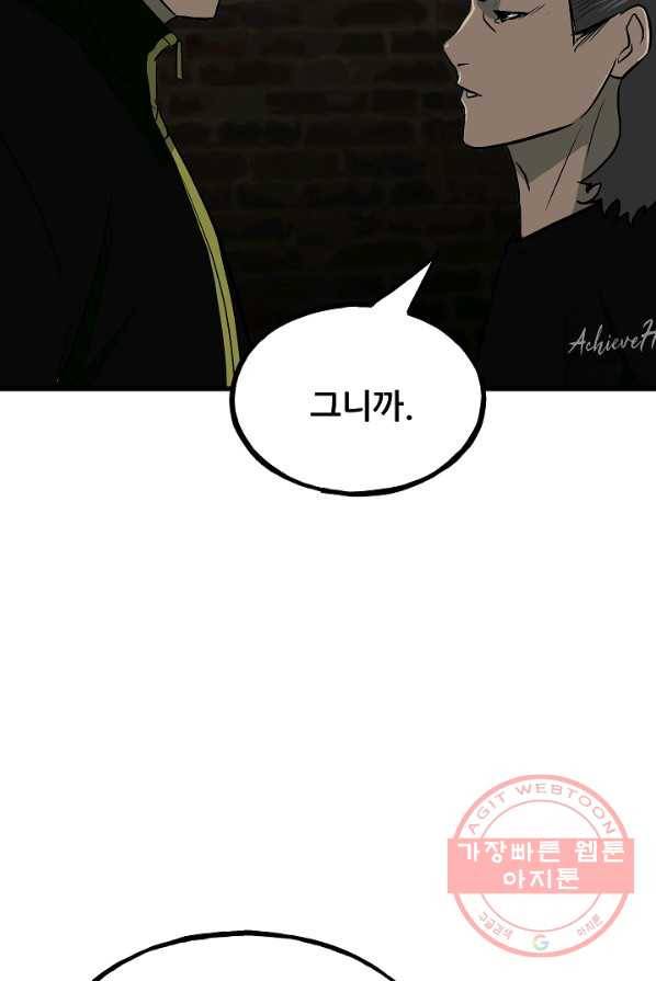 철보: [빌런] 105화 85