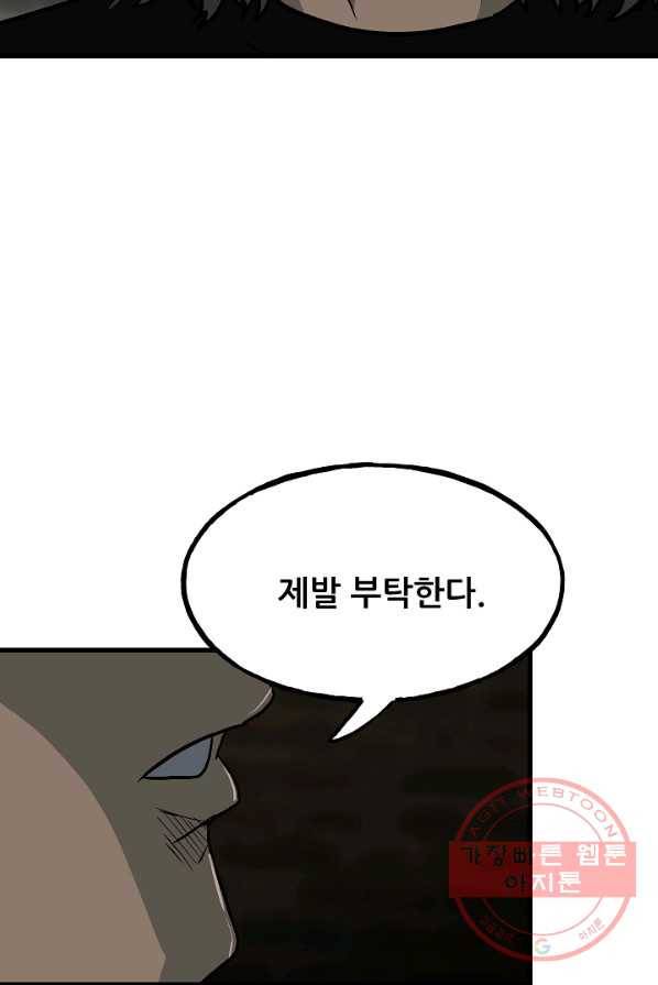 철보: [빌런] 105화 87