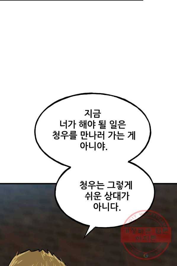 철보: [빌런] 105화 88