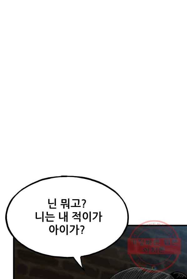 철보: [빌런] 105화 92