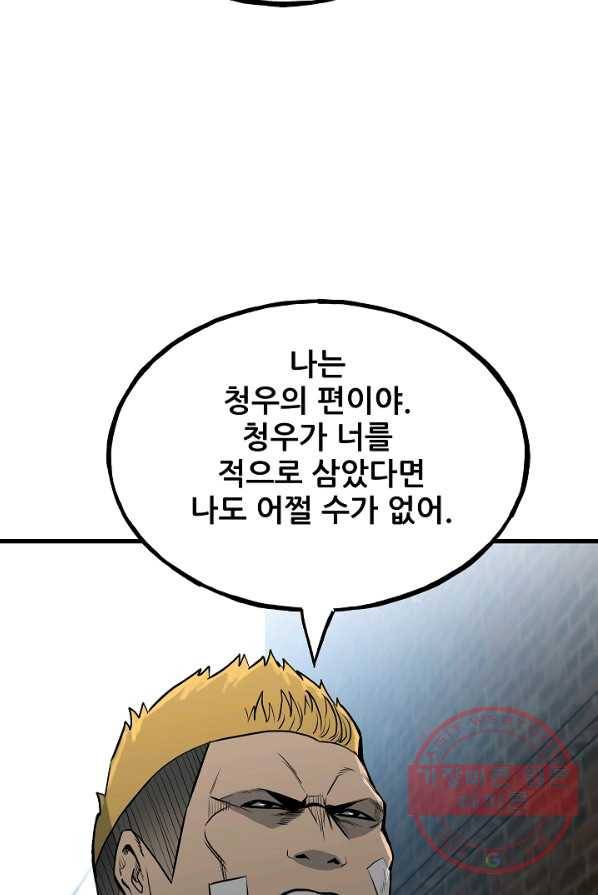 철보: [빌런] 105화 98