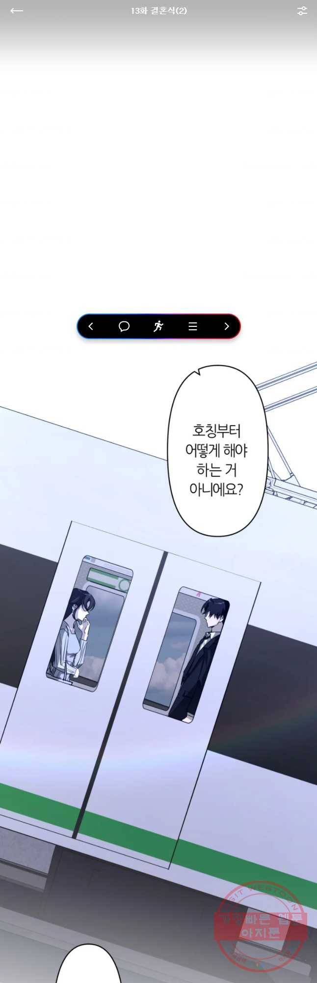 남의 사랑 이야기 13화 결혼 식(2) 1