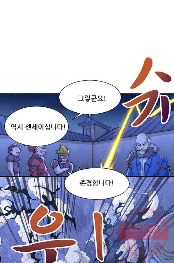 만능왕:198화 1