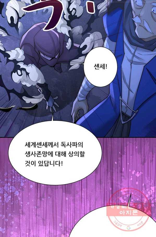 만능왕:198화 2