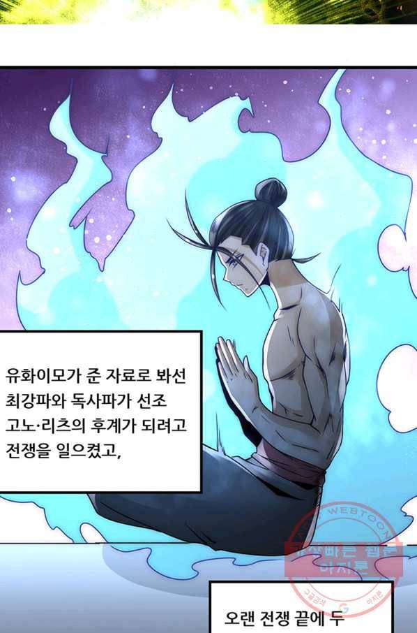 만능왕:198화 5