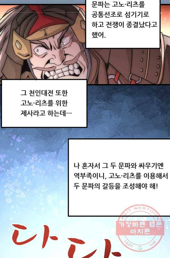 만능왕:198화 6