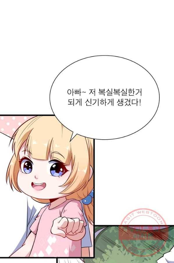 먼치킨 육아일기 46화 1
