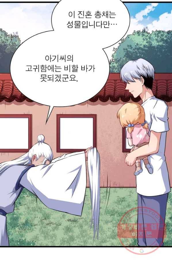 먼치킨 육아일기 46화 4