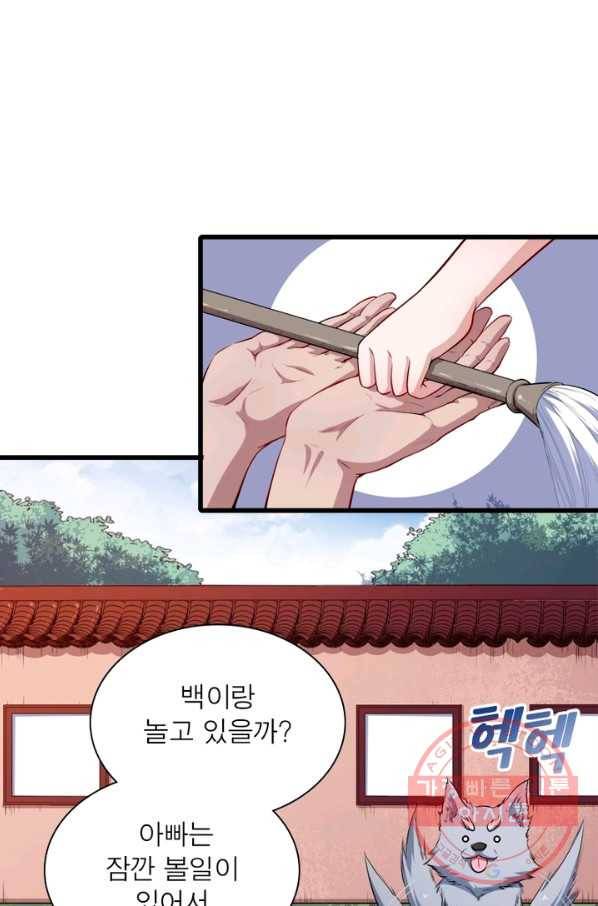 먼치킨 육아일기 46화 5